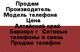 Продам iphone 5 › Производитель ­ Apple › Модель телефона ­ Iphone 5 › Цена ­ 8 000 - Алтайский край, Барнаул г. Сотовые телефоны и связь » Продам телефон   